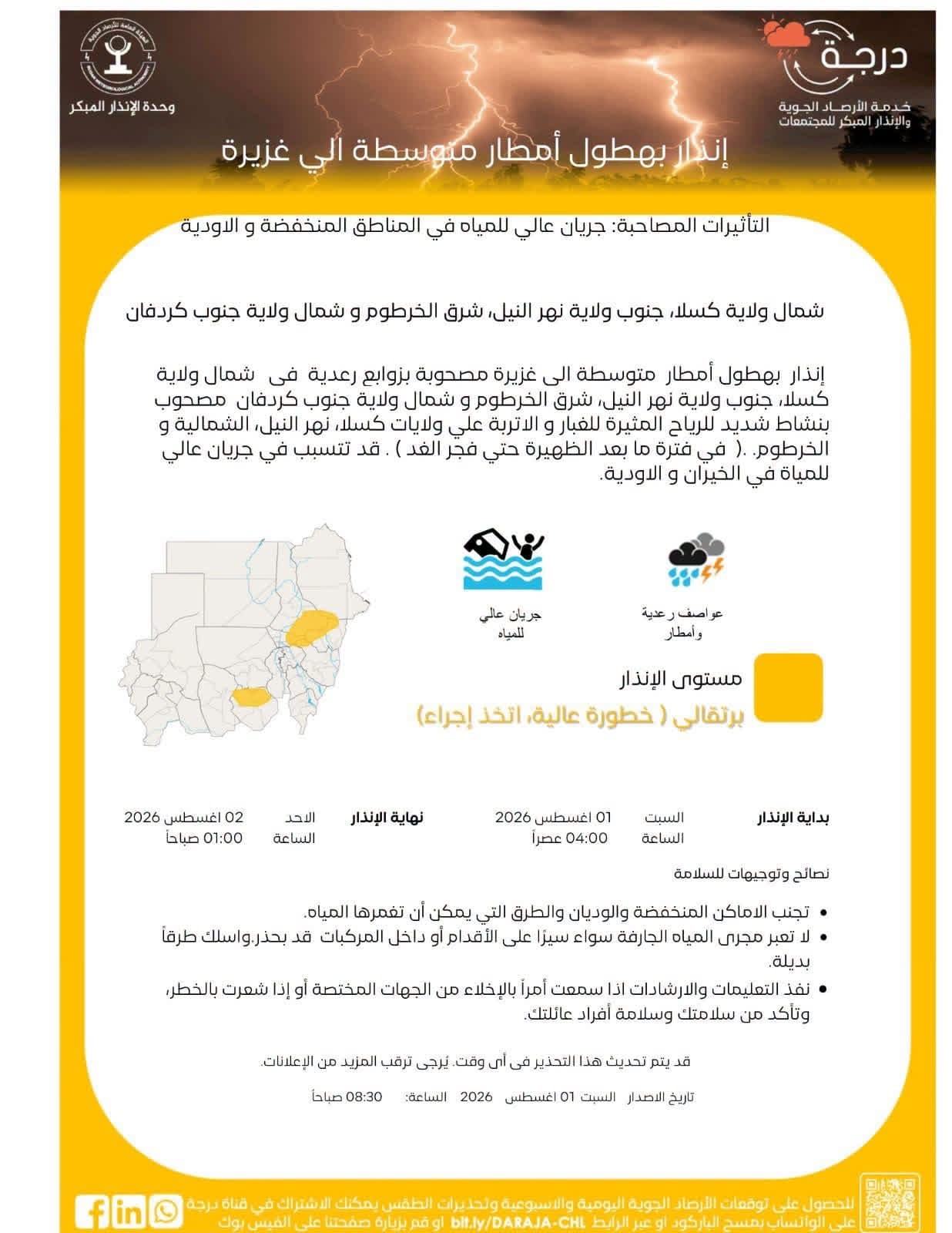 إنذار برتقالي بهطول أمطار متوسطة الى غزيرة في ولايات كسلا، نهر النيل، الخرطوم وجنوب كردفان