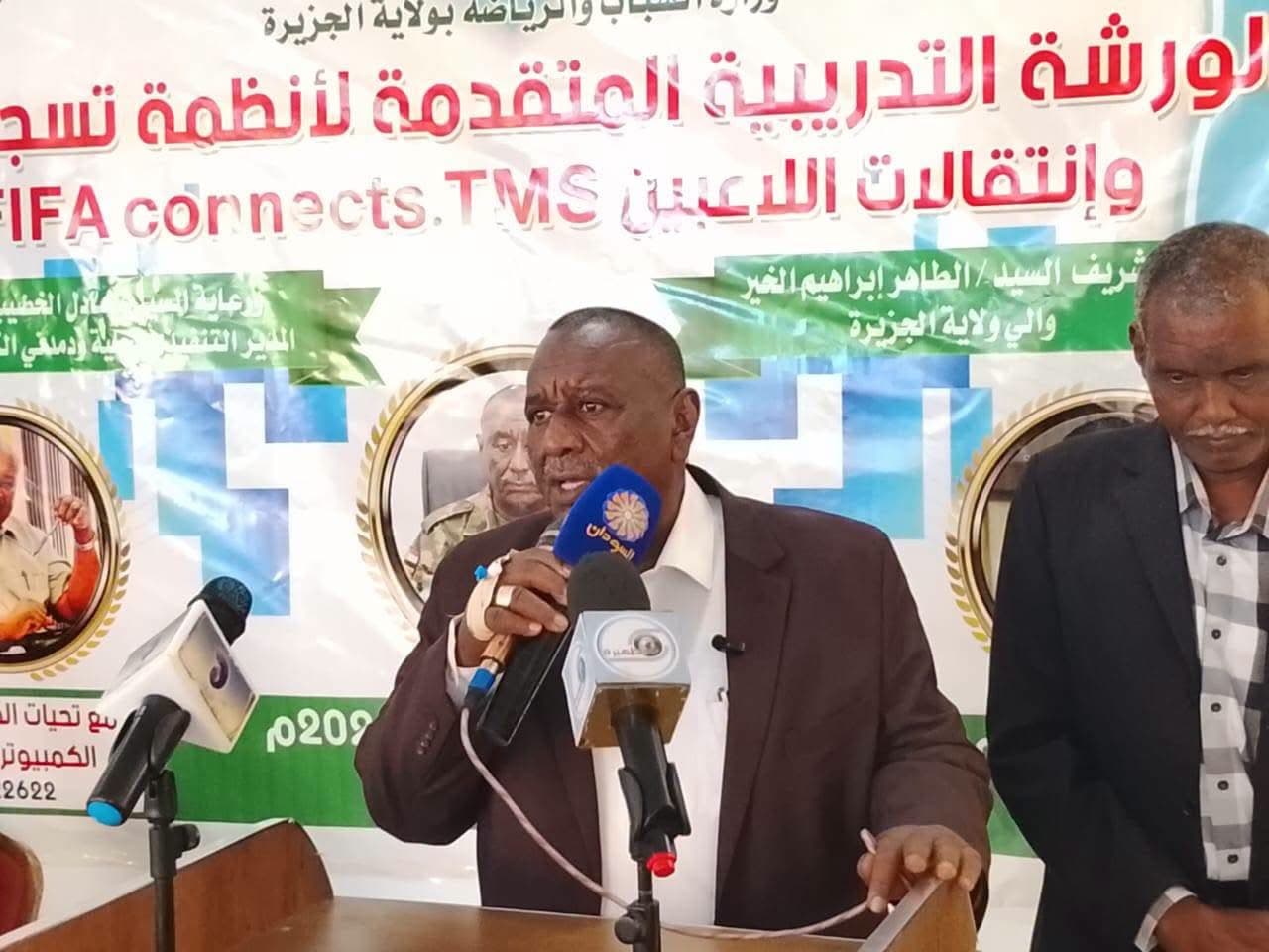 والي الجزيرة: الرياضة أحد ممسكات الوحدة الوطنية والاتحاد السوداني يعلن الانتقال إلى التسجيل الإلكتروني للاعبين